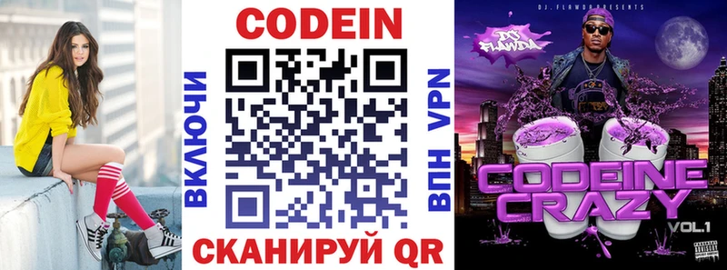 Кодеин напиток Lean (лин) Купить Заозёрный